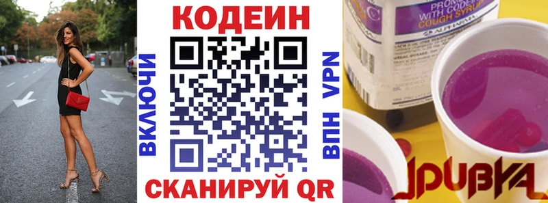 Кодеиновый сироп Lean Purple Drank хочу Чердынь